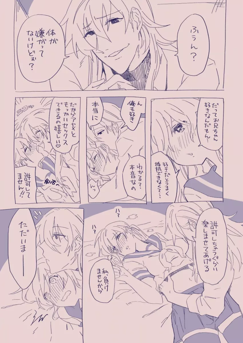 江崎アヤメは羞恥心で魔力が出る - page123