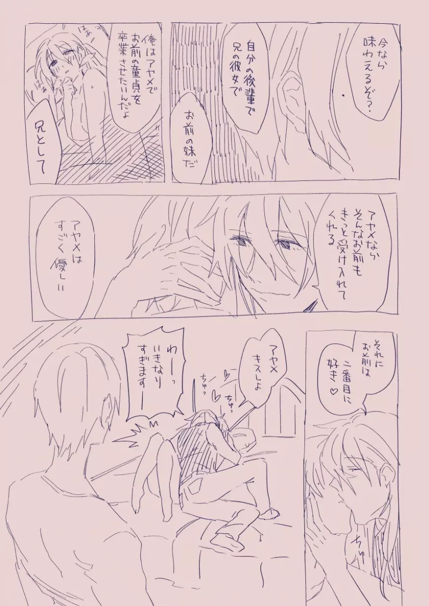 江崎アヤメは羞恥心で魔力が出る - page128