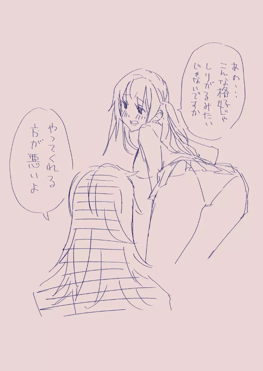 江崎アヤメは羞恥心で魔力が出る - page132