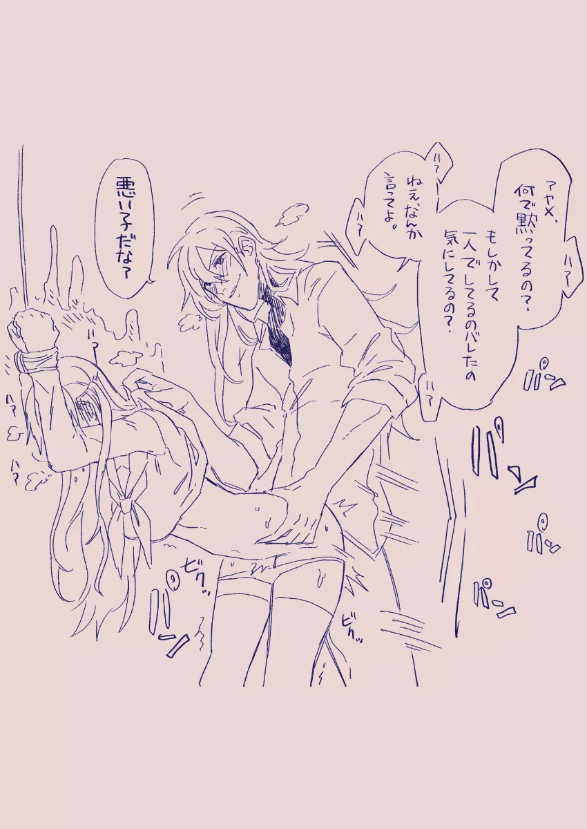 江崎アヤメは羞恥心で魔力が出る - page141