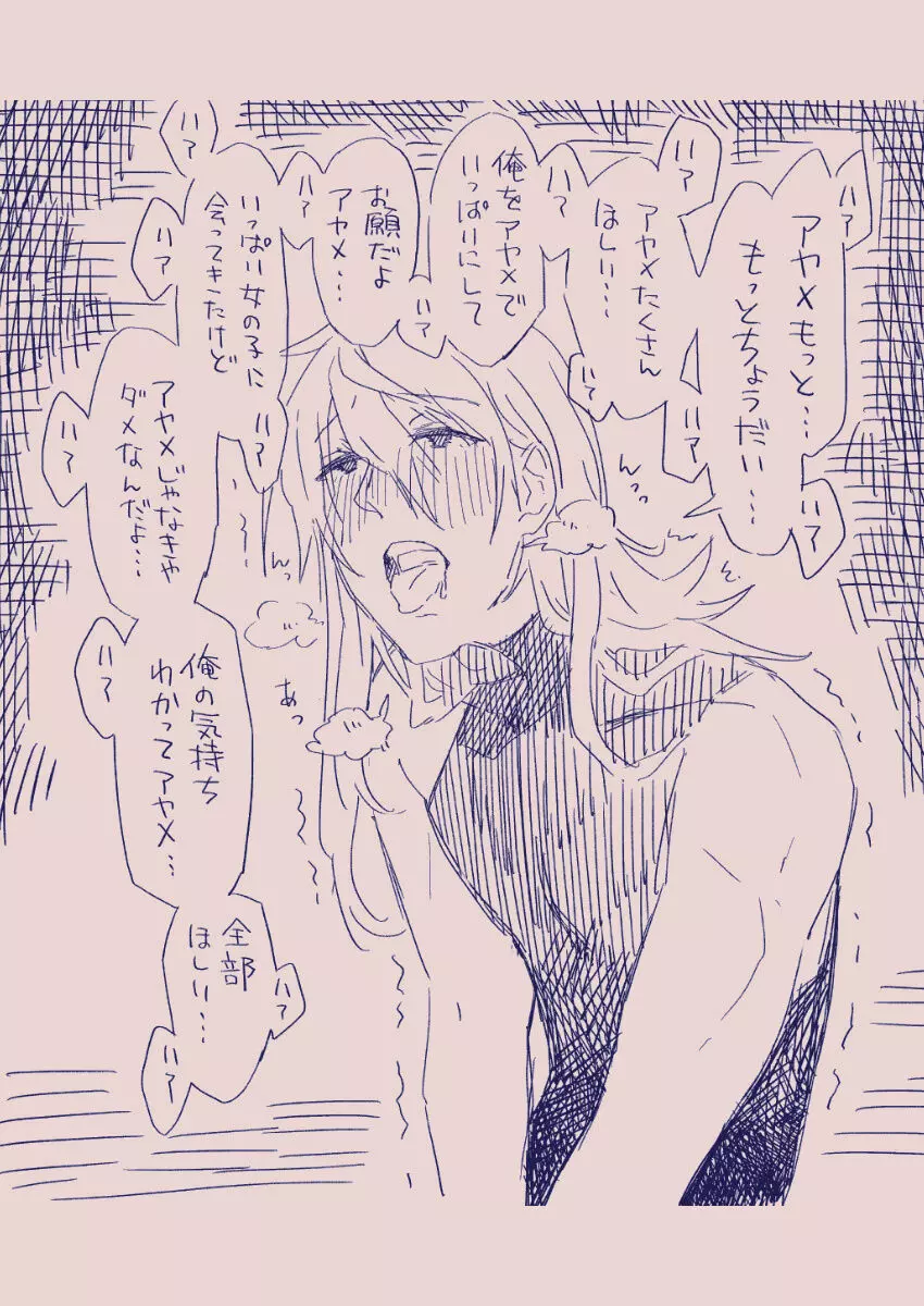 江崎アヤメは羞恥心で魔力が出る - page144