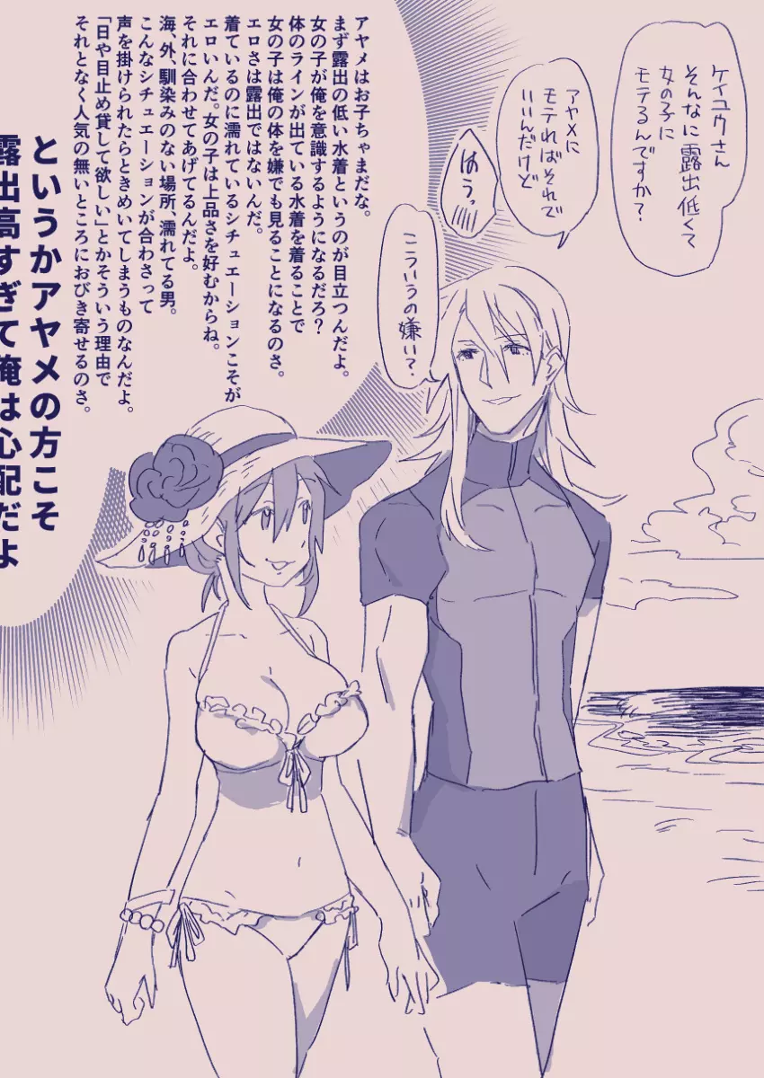 江崎アヤメは羞恥心で魔力が出る - page146