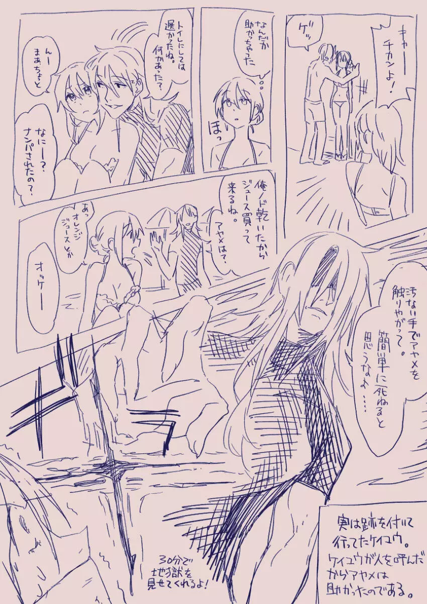 江崎アヤメは羞恥心で魔力が出る - page148
