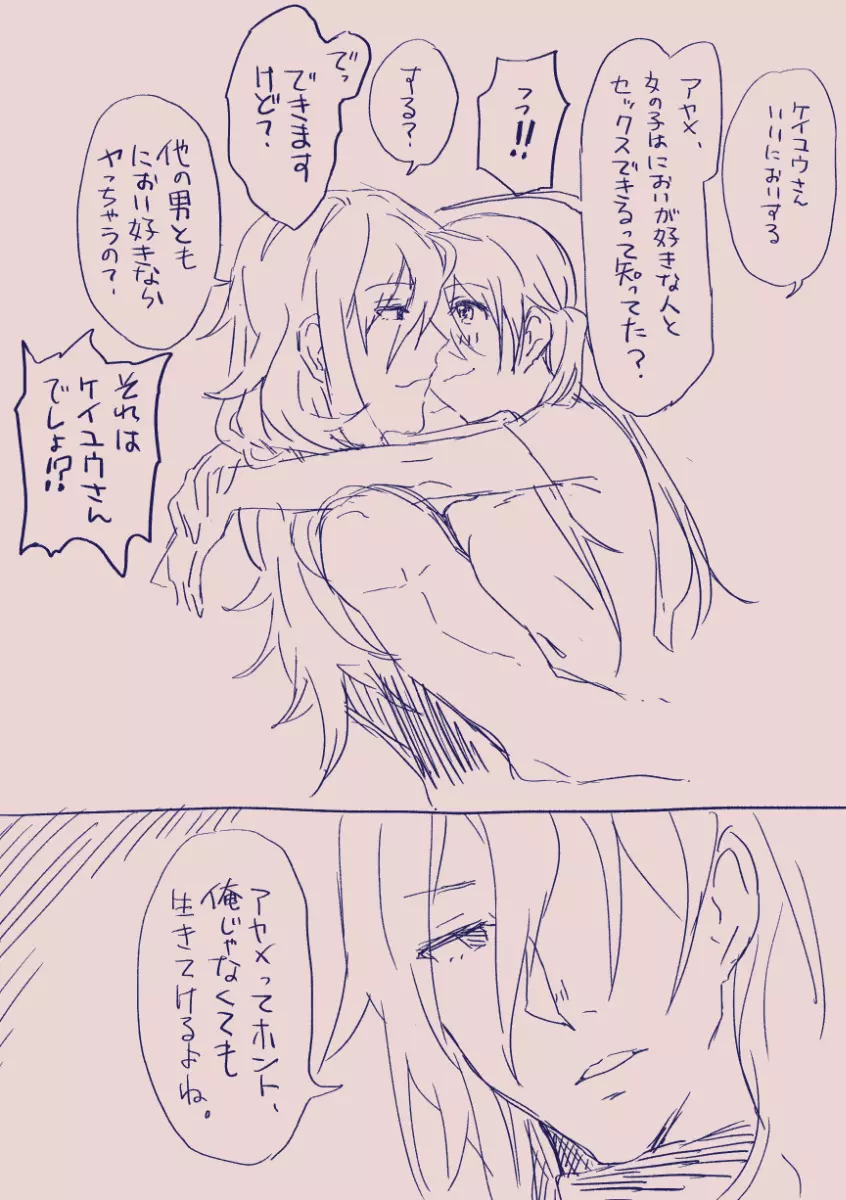 江崎アヤメは羞恥心で魔力が出る - page150