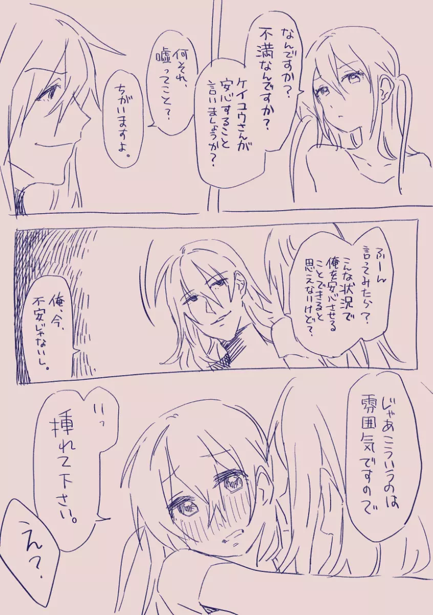 江崎アヤメは羞恥心で魔力が出る - page151