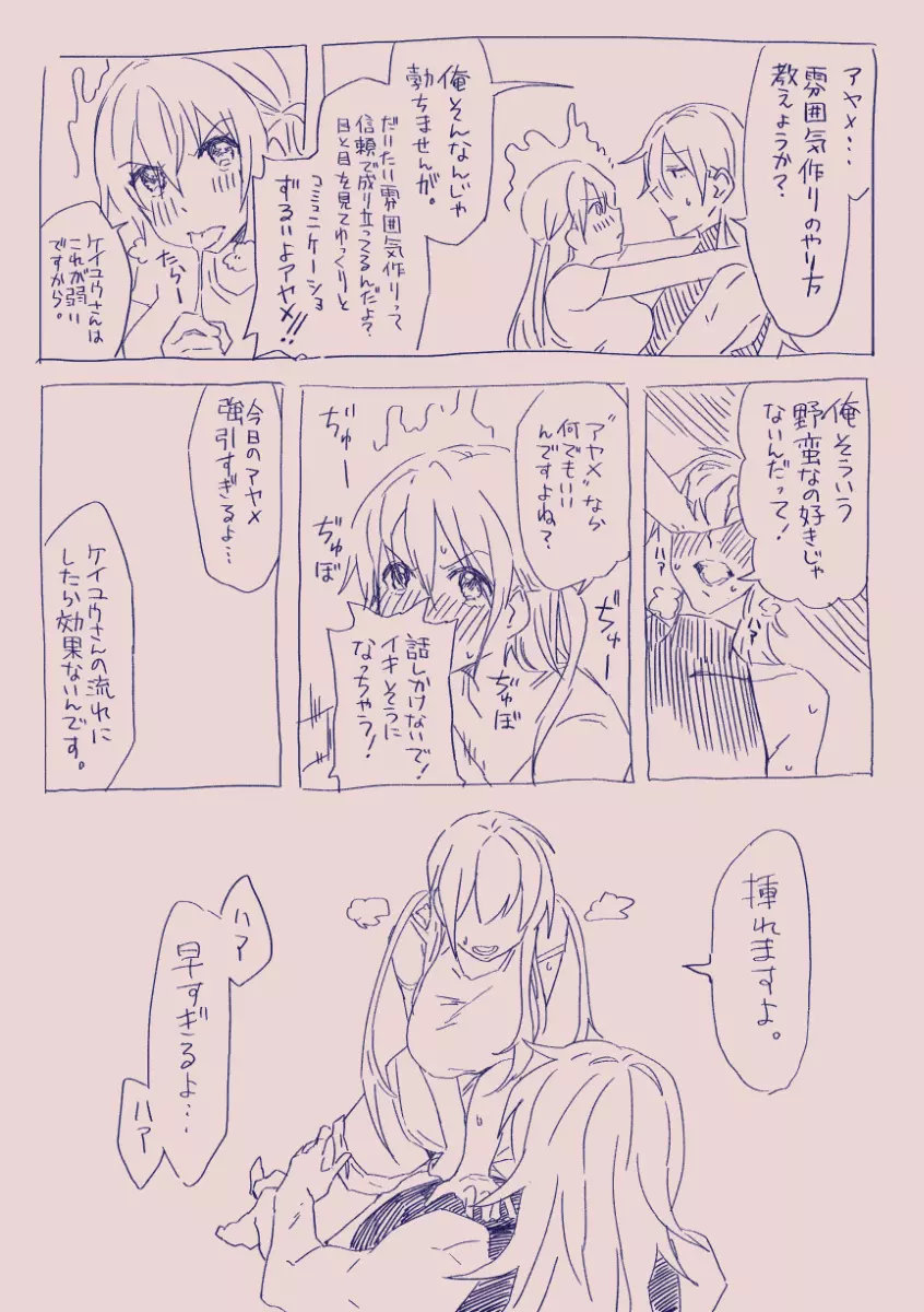 江崎アヤメは羞恥心で魔力が出る - page152