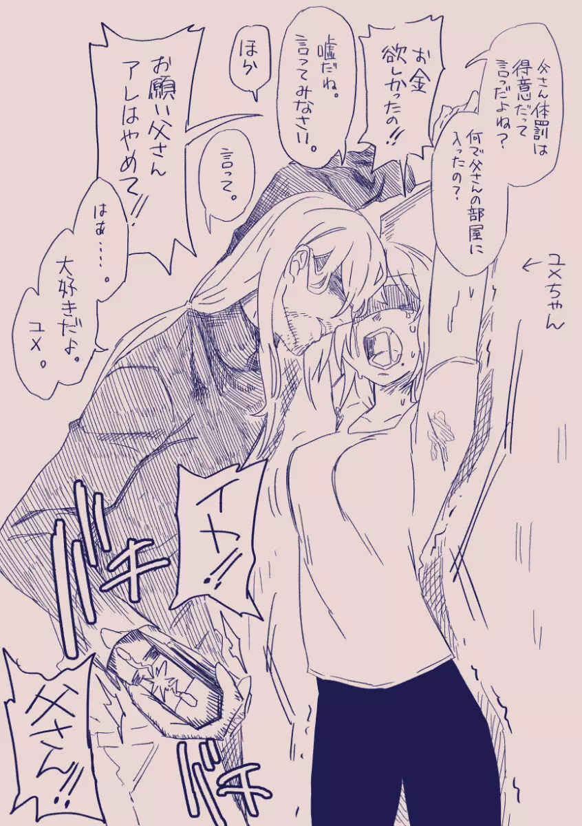 江崎アヤメは羞恥心で魔力が出る - page158