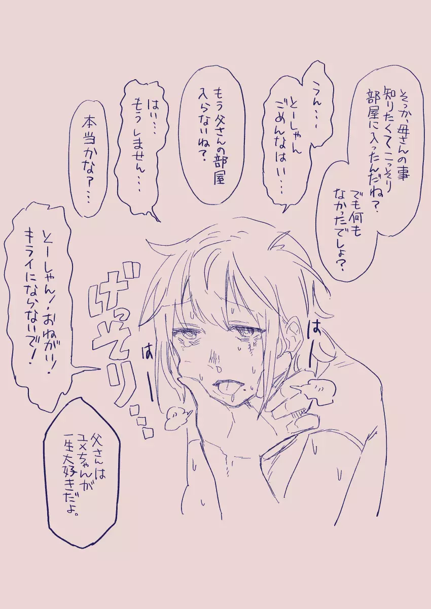 江崎アヤメは羞恥心で魔力が出る - page159