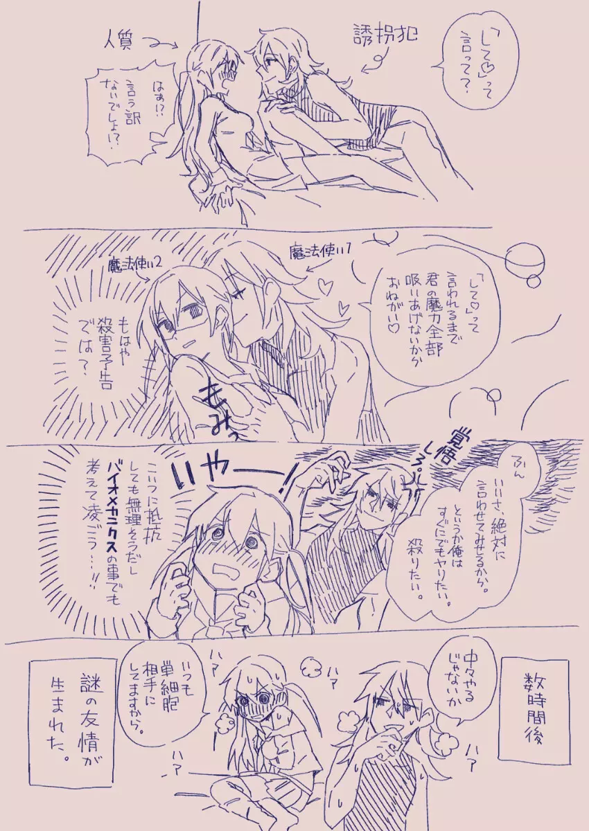 江崎アヤメは羞恥心で魔力が出る - page16