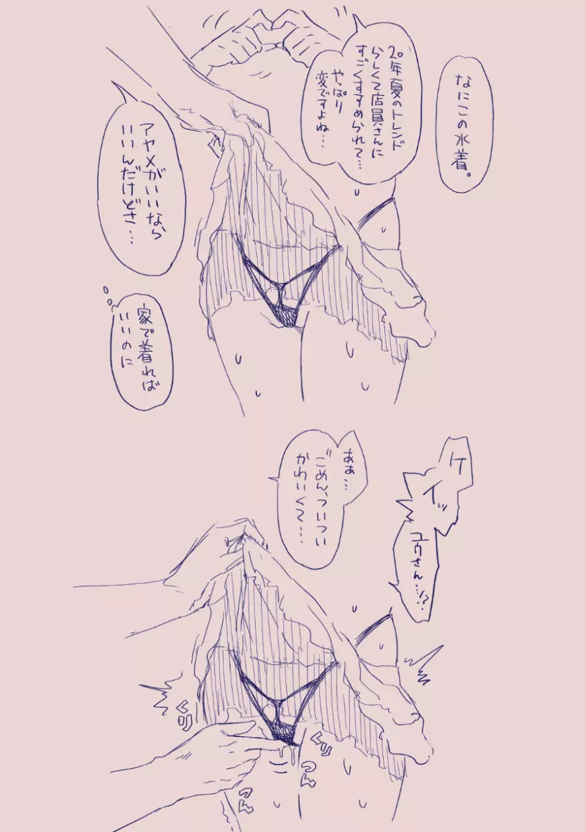 江崎アヤメは羞恥心で魔力が出る - page161