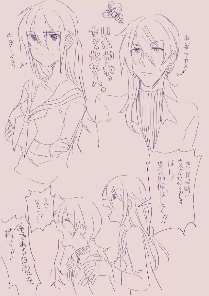 江崎アヤメは羞恥心で魔力が出る - page168