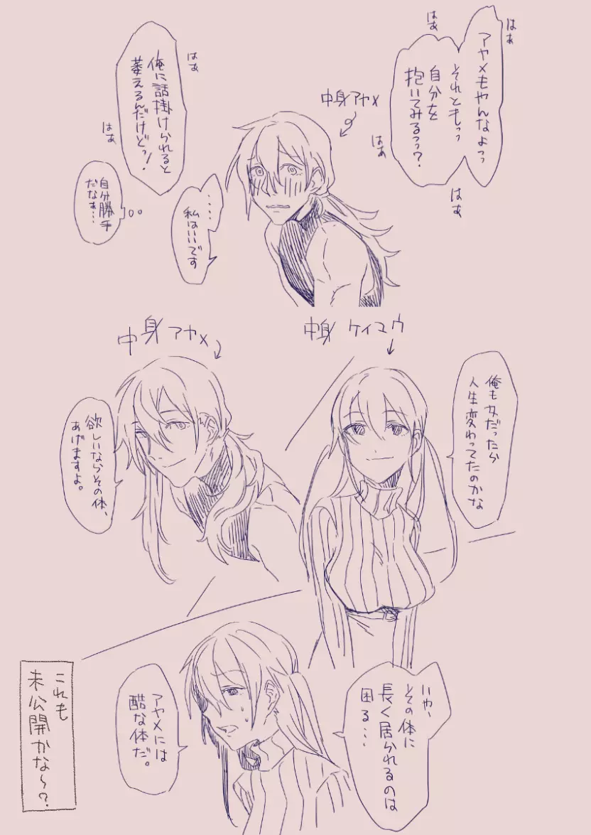 江崎アヤメは羞恥心で魔力が出る - page170