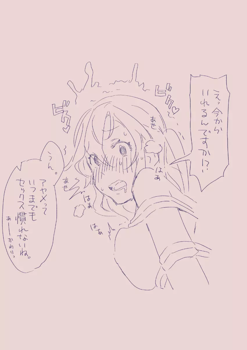 江崎アヤメは羞恥心で魔力が出る - page184