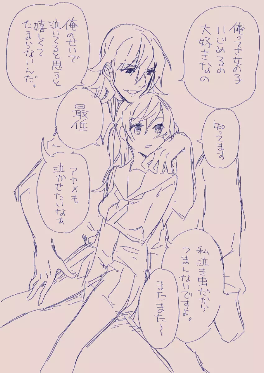 江崎アヤメは羞恥心で魔力が出る - page19