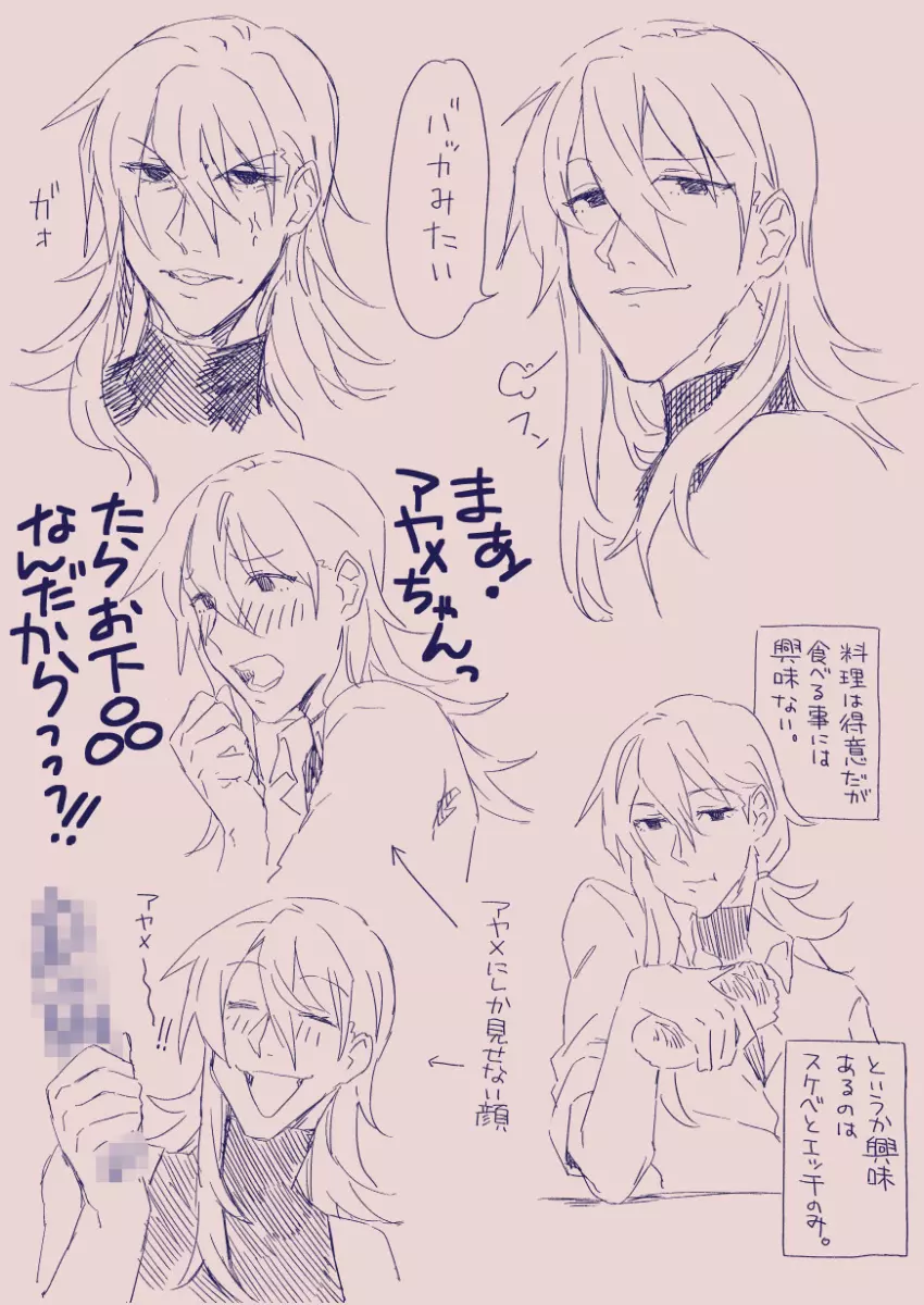 江崎アヤメは羞恥心で魔力が出る - page190