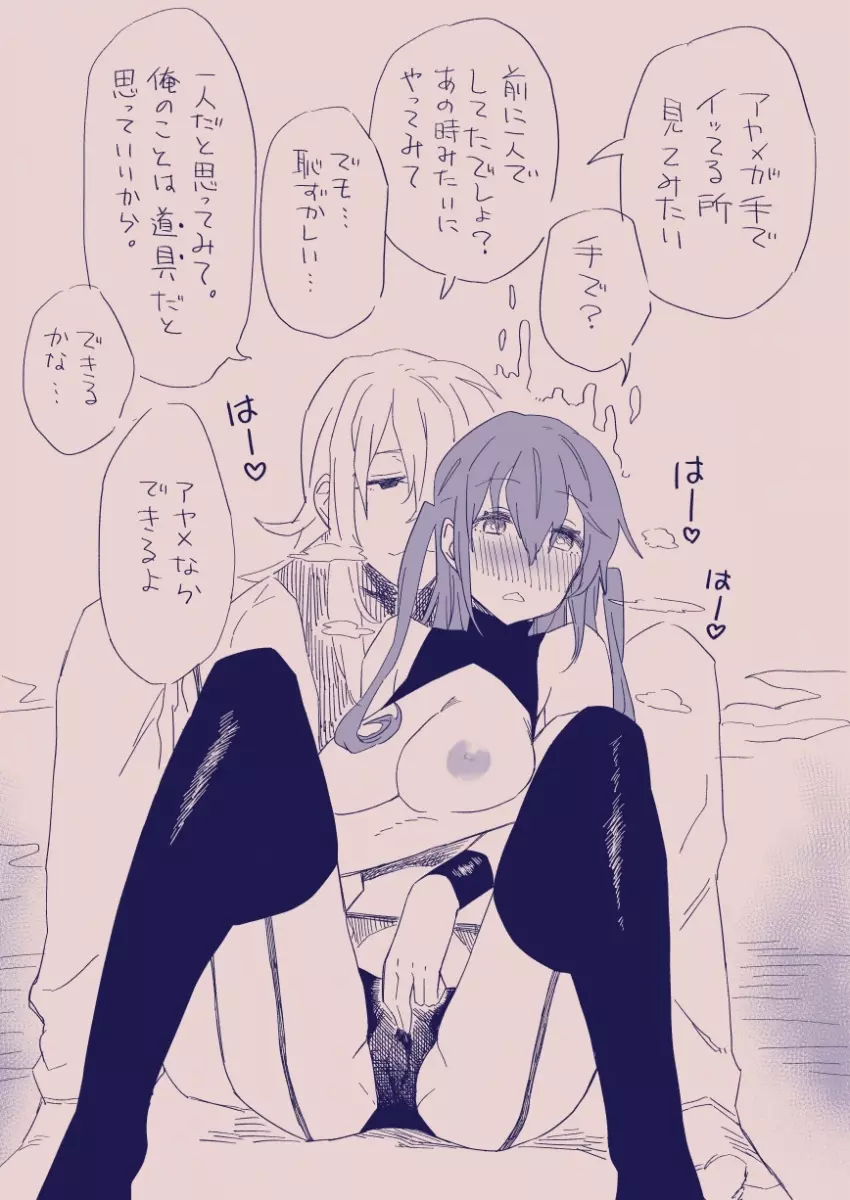 江崎アヤメは羞恥心で魔力が出る - page215