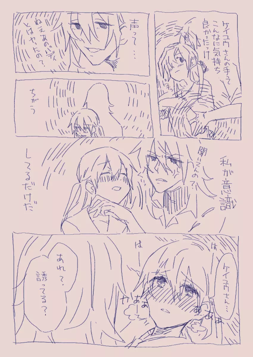 江崎アヤメは羞恥心で魔力が出る - page22
