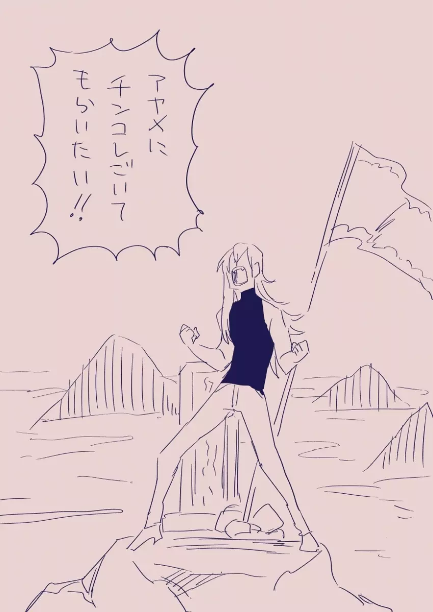 江崎アヤメは羞恥心で魔力が出る - page229