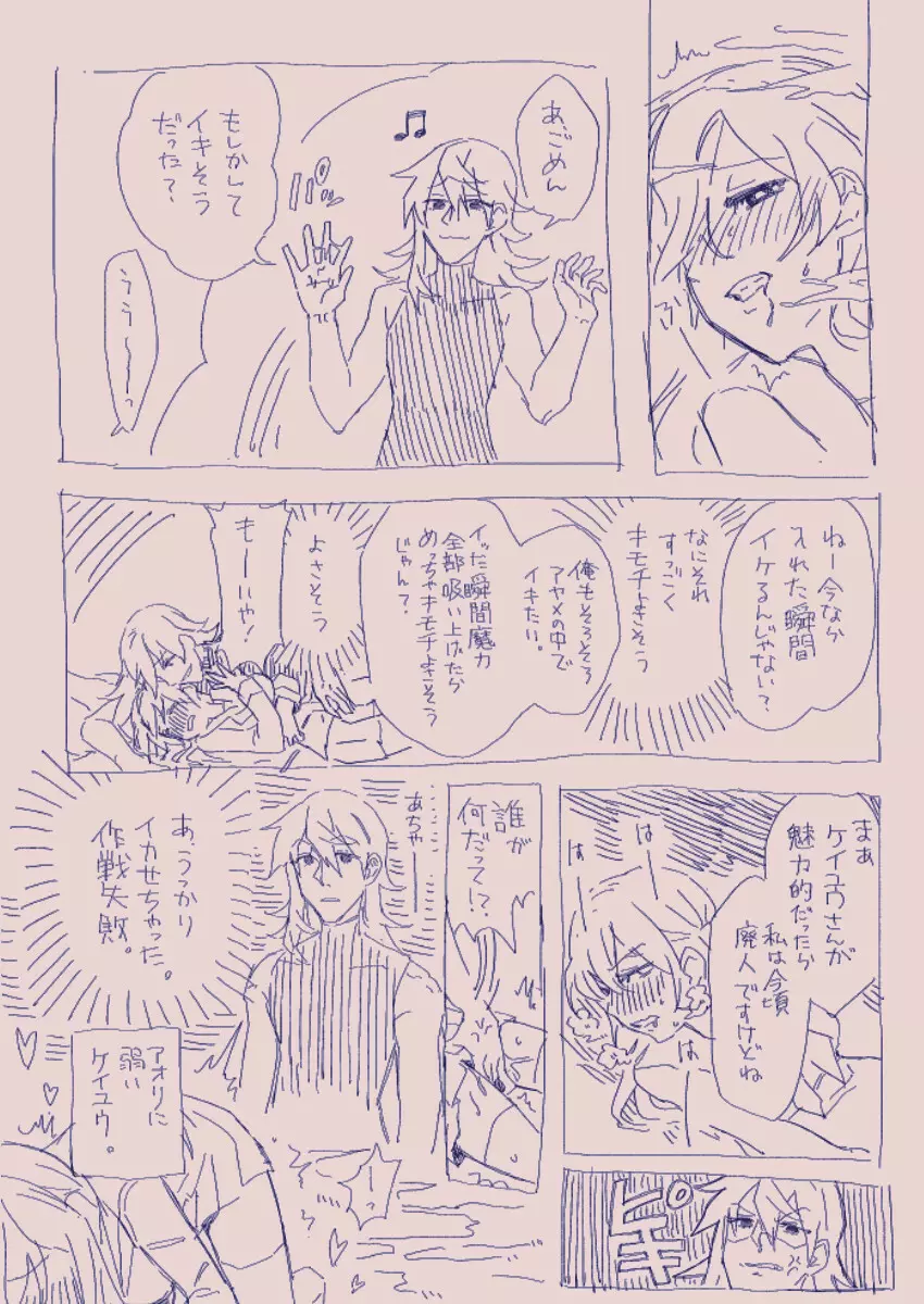 江崎アヤメは羞恥心で魔力が出る - page23