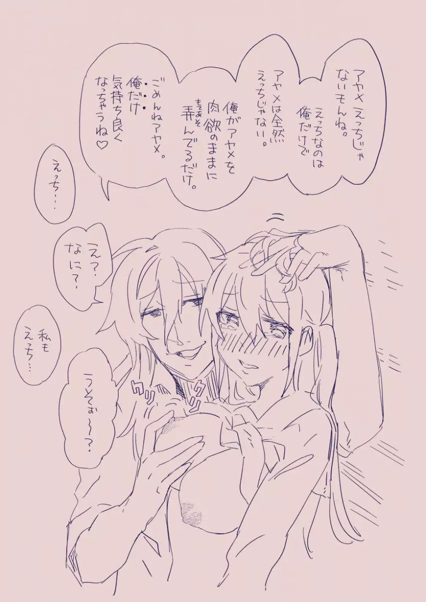 江崎アヤメは羞恥心で魔力が出る - page237
