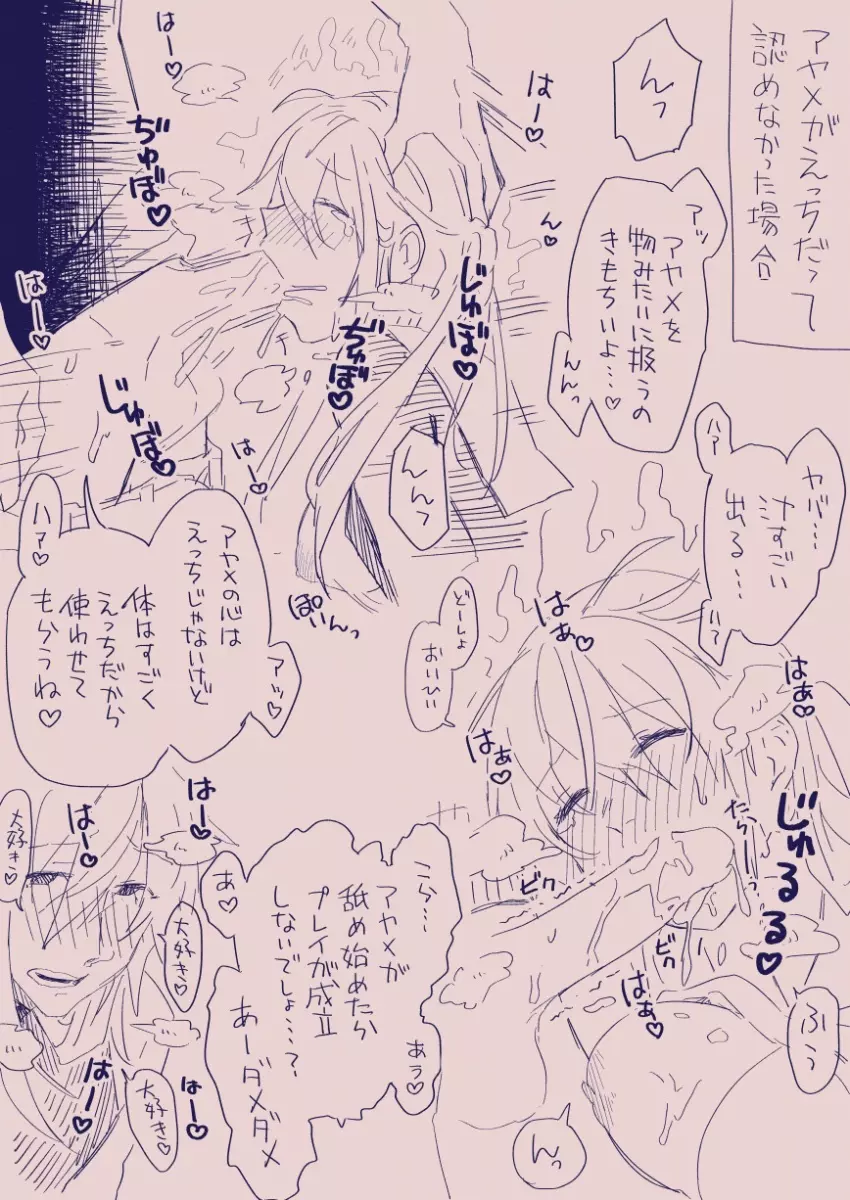江崎アヤメは羞恥心で魔力が出る - page238