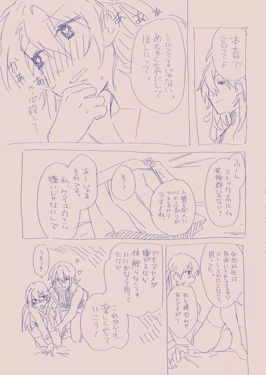 江崎アヤメは羞恥心で魔力が出る - page27
