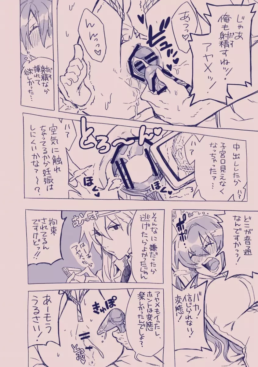 江崎アヤメは羞恥心で魔力が出る - page284