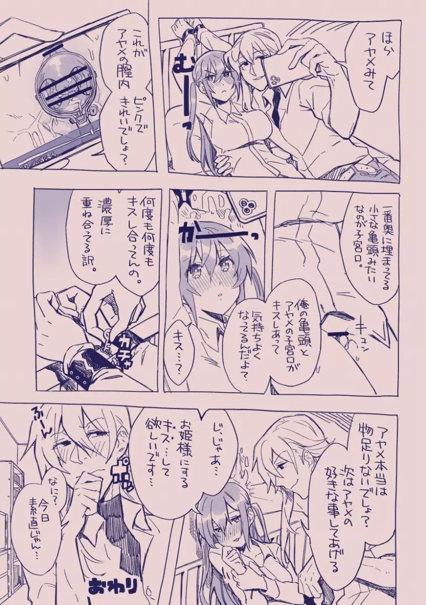 江崎アヤメは羞恥心で魔力が出る - page285