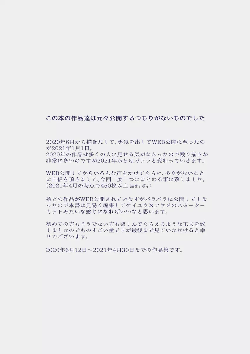 江崎アヤメは羞恥心で魔力が出る - page3