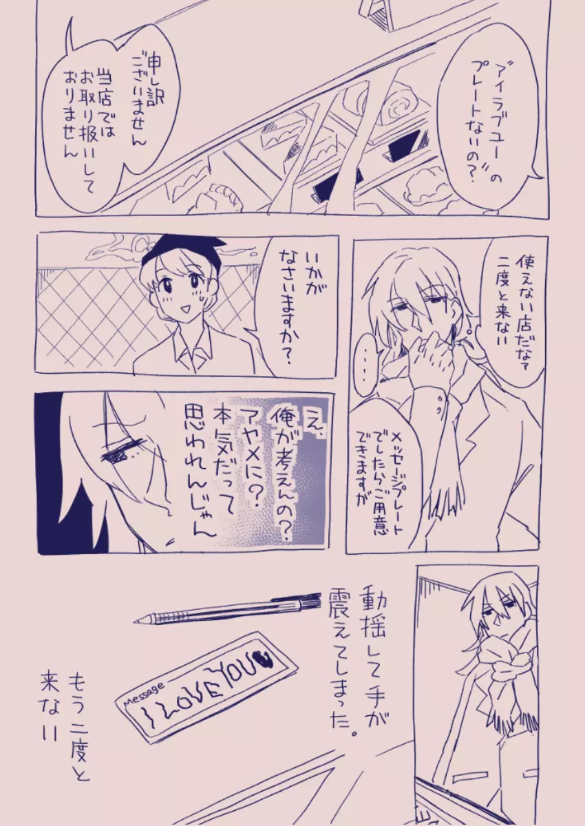 江崎アヤメは羞恥心で魔力が出る - page302
