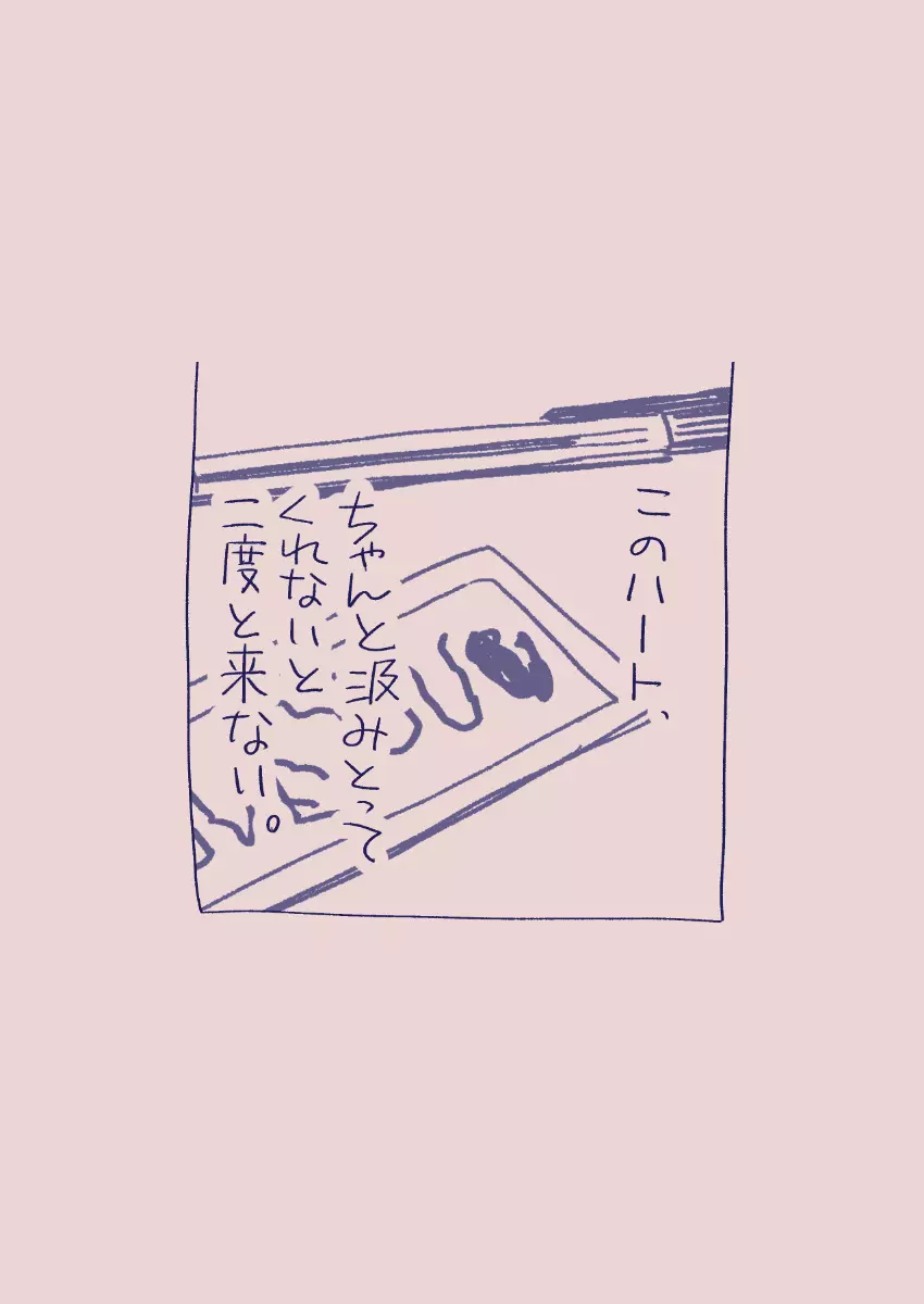 江崎アヤメは羞恥心で魔力が出る - page303