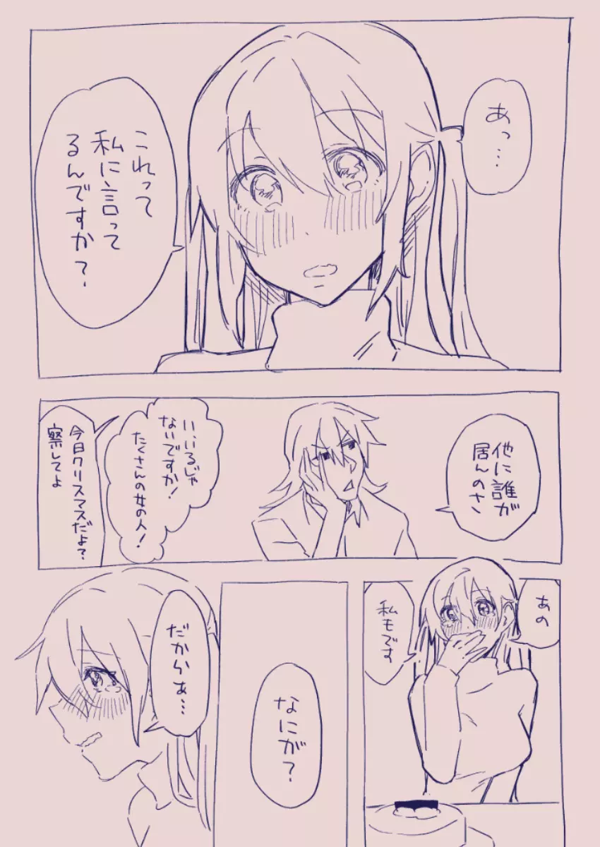 江崎アヤメは羞恥心で魔力が出る - page304