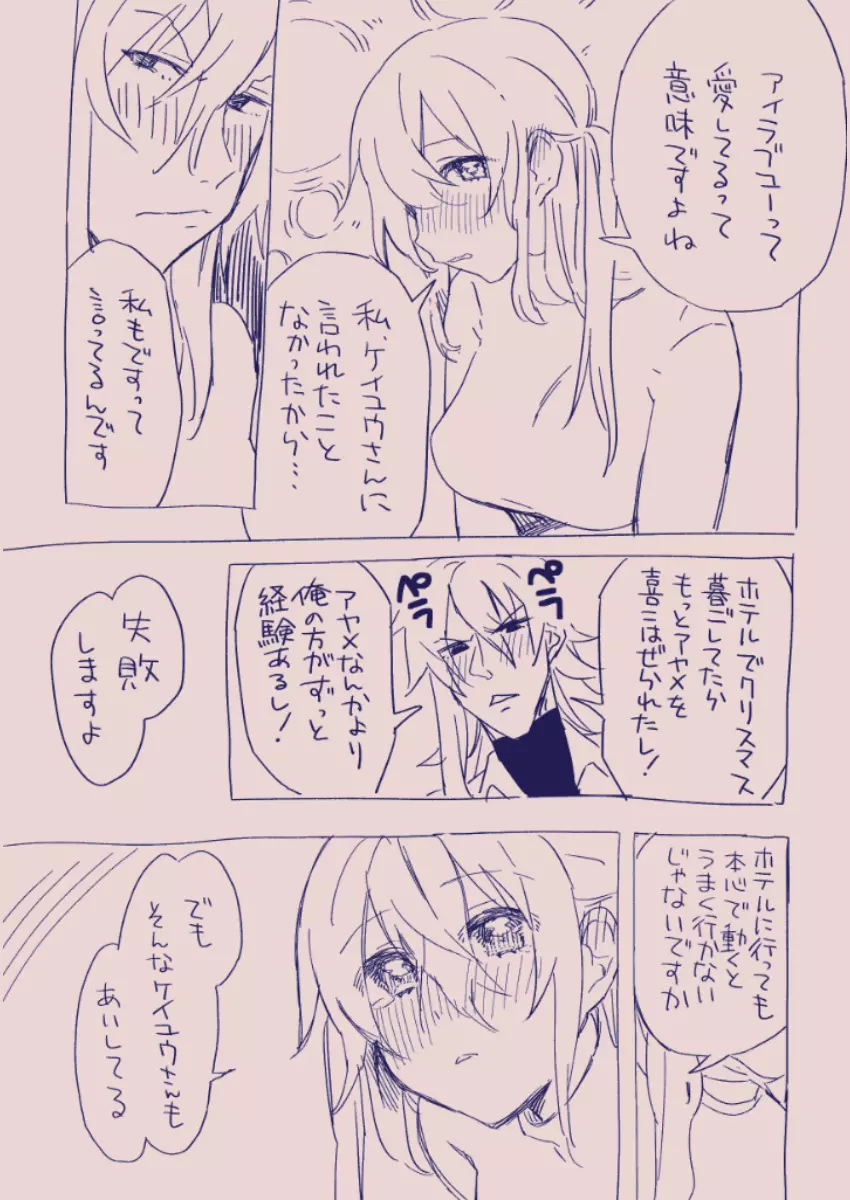 江崎アヤメは羞恥心で魔力が出る - page305