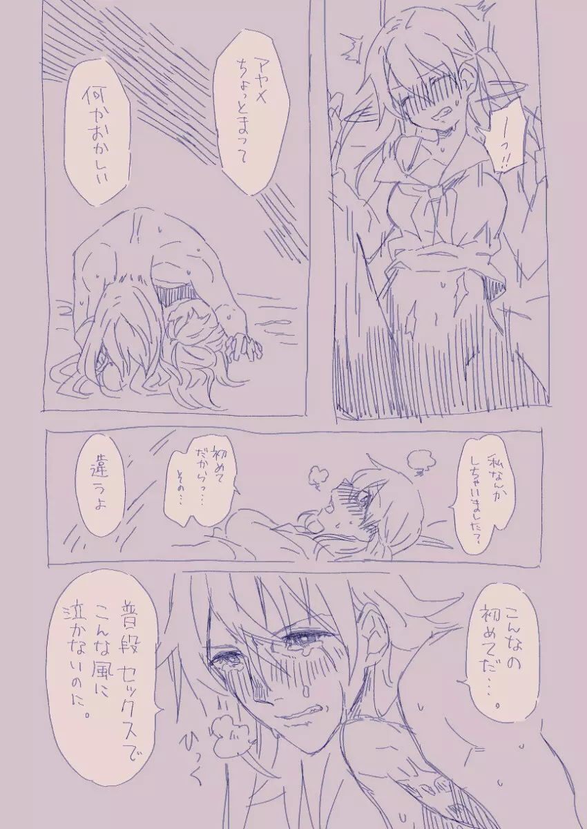 江崎アヤメは羞恥心で魔力が出る - page31