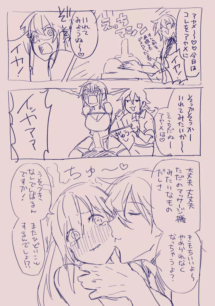 江崎アヤメは羞恥心で魔力が出る - page324
