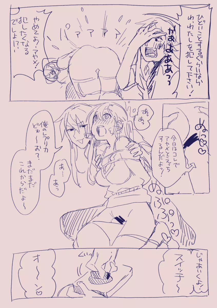 江崎アヤメは羞恥心で魔力が出る - page325