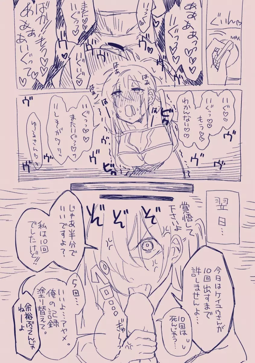 江崎アヤメは羞恥心で魔力が出る - page327