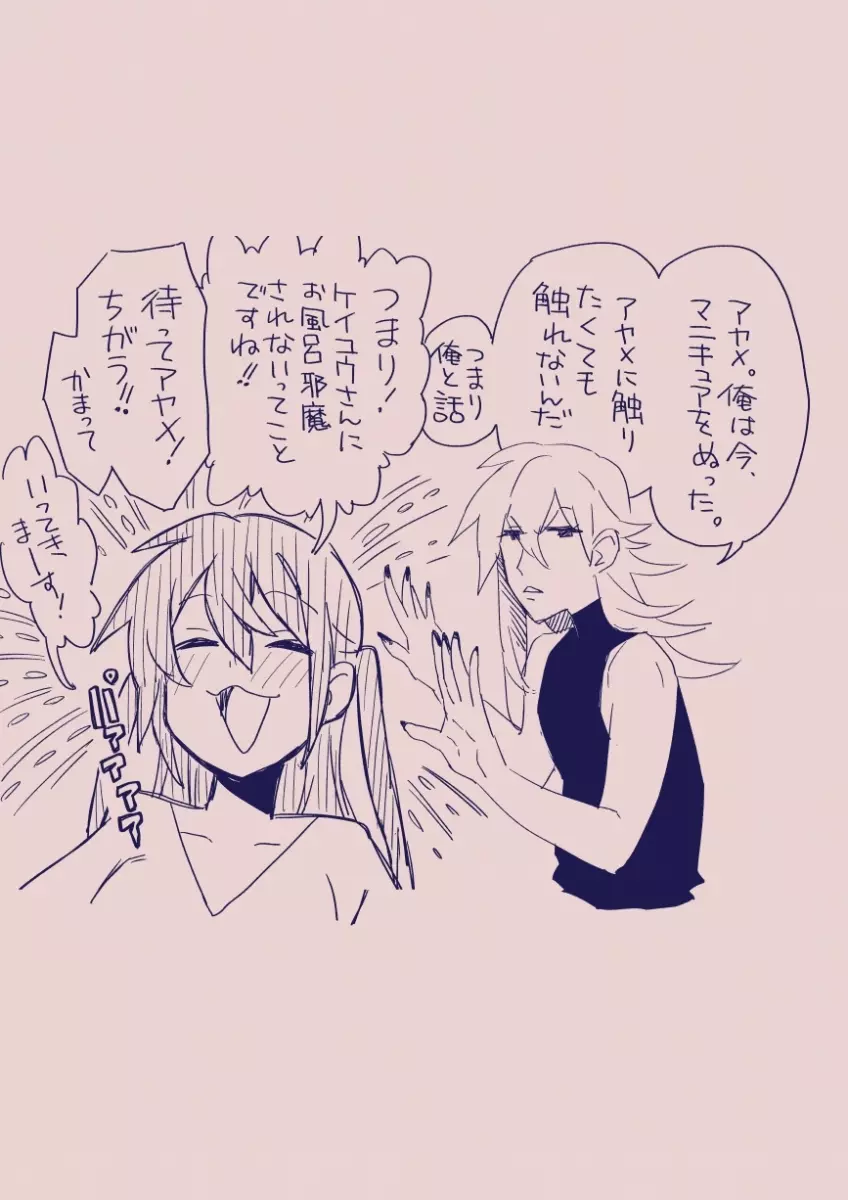 江崎アヤメは羞恥心で魔力が出る - page334