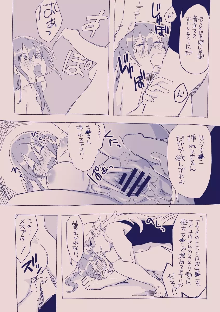 江崎アヤメは羞恥心で魔力が出る - page343