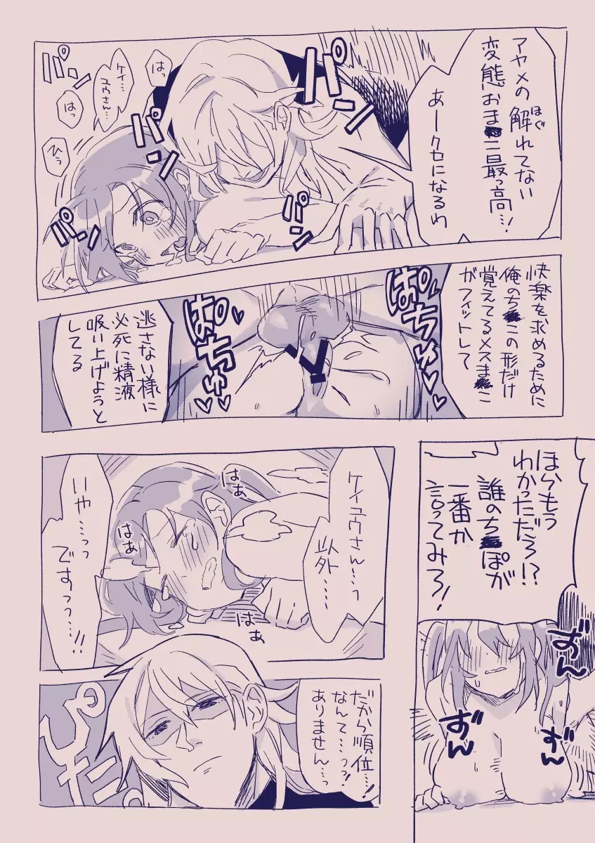 江崎アヤメは羞恥心で魔力が出る - page344