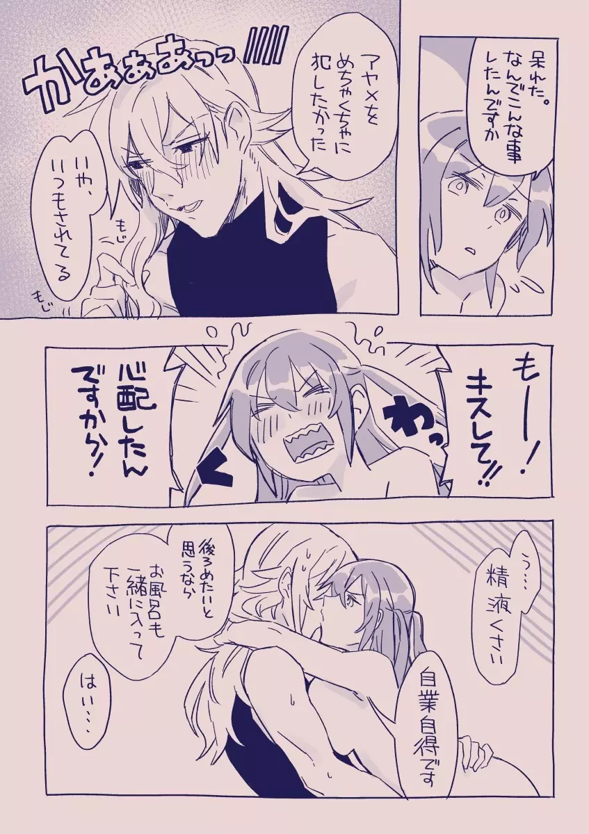 江崎アヤメは羞恥心で魔力が出る - page348