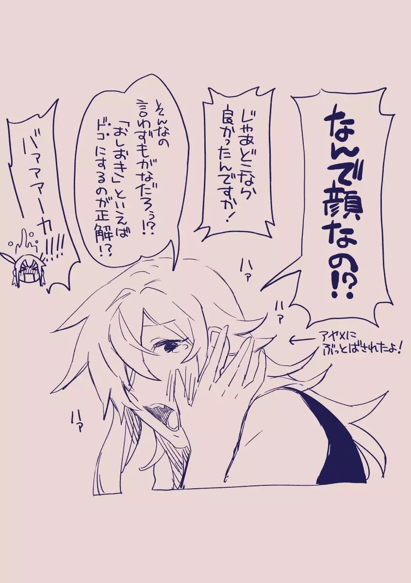江崎アヤメは羞恥心で魔力が出る - page355