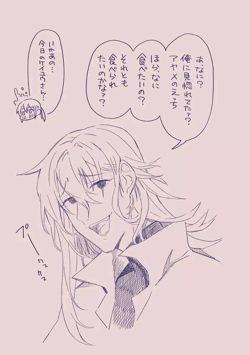 江崎アヤメは羞恥心で魔力が出る - page357