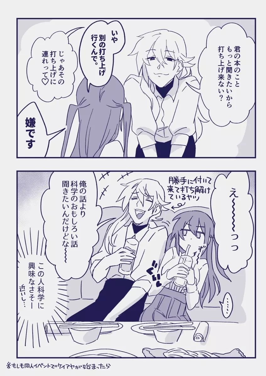 江崎アヤメは羞恥心で魔力が出る - page367