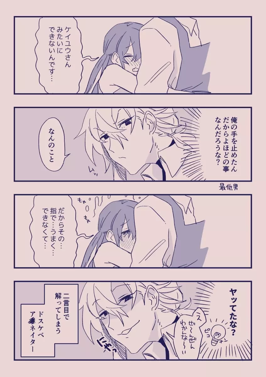 江崎アヤメは羞恥心で魔力が出る - page371