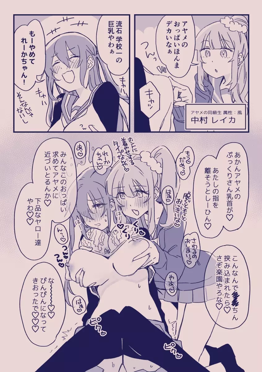 江崎アヤメは羞恥心で魔力が出る - page374