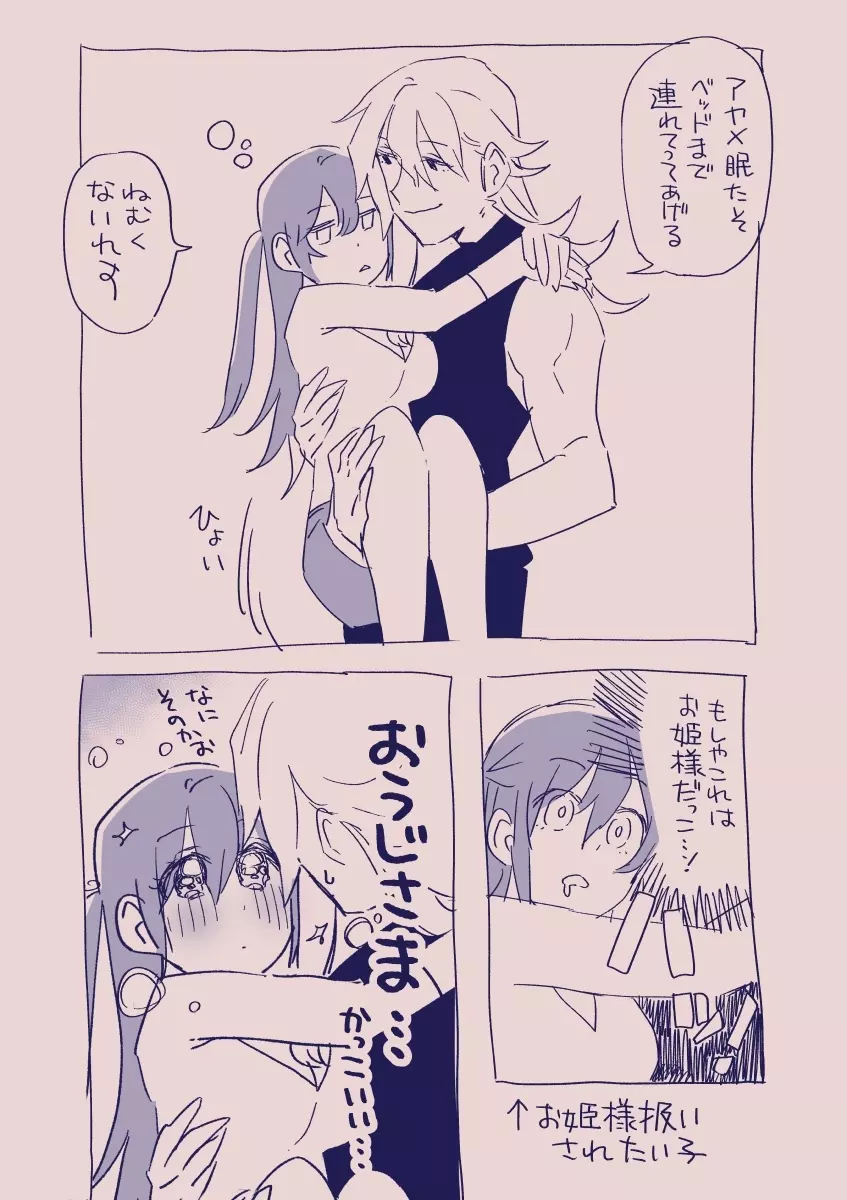 江崎アヤメは羞恥心で魔力が出る - page383