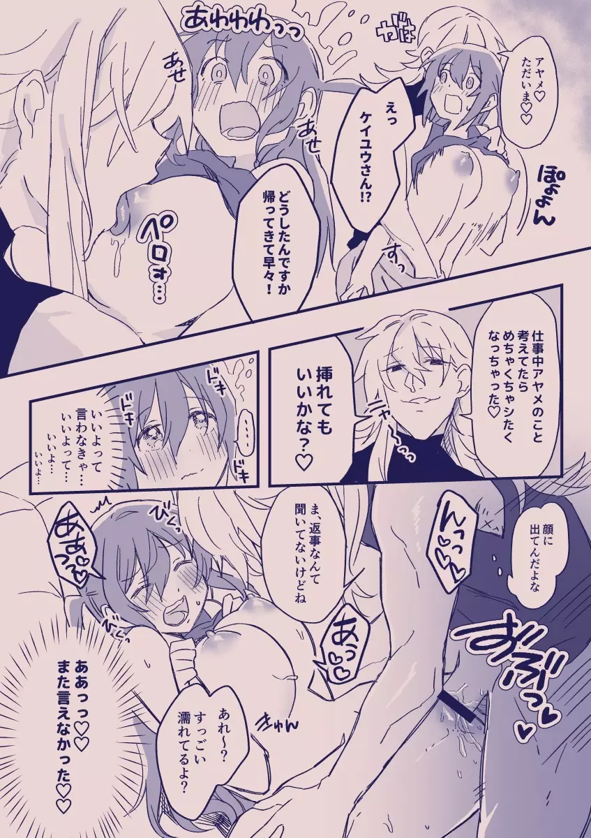江崎アヤメは羞恥心で魔力が出る - page384