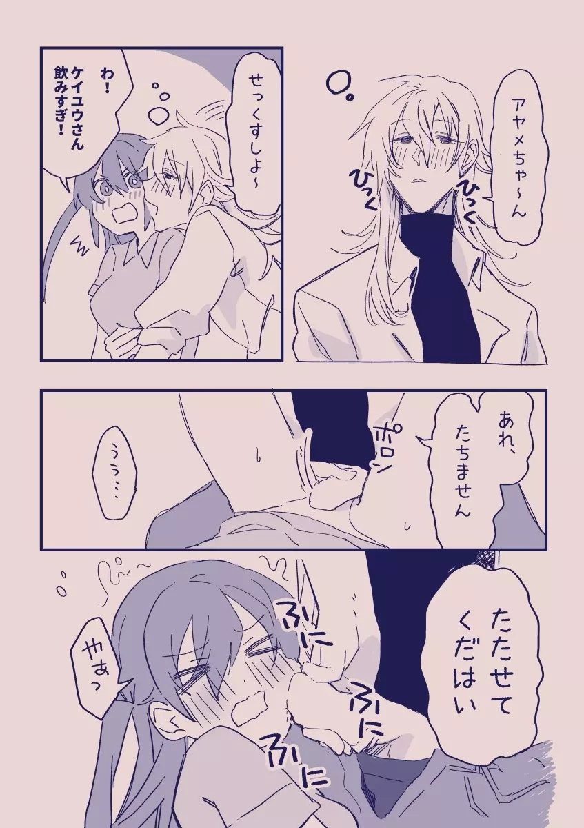 江崎アヤメは羞恥心で魔力が出る - page386