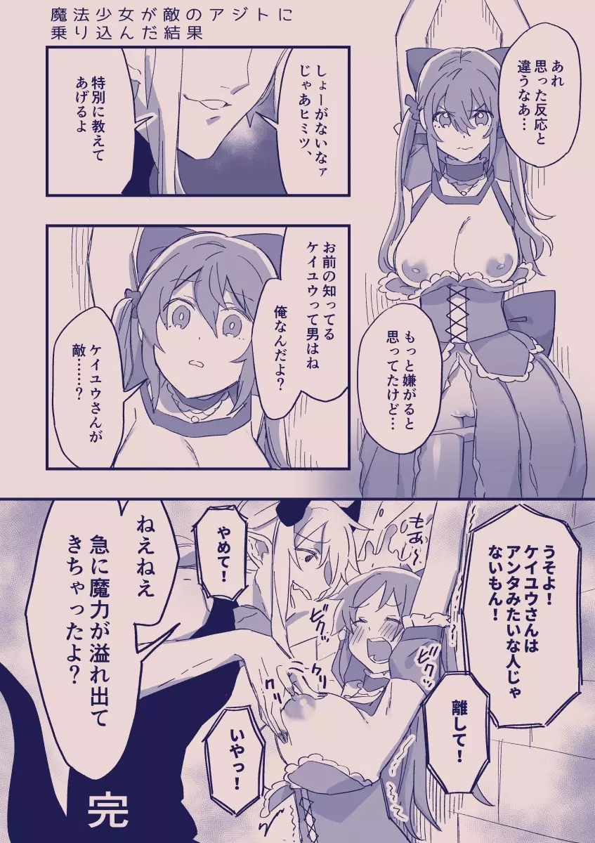 江崎アヤメは羞恥心で魔力が出る - page389